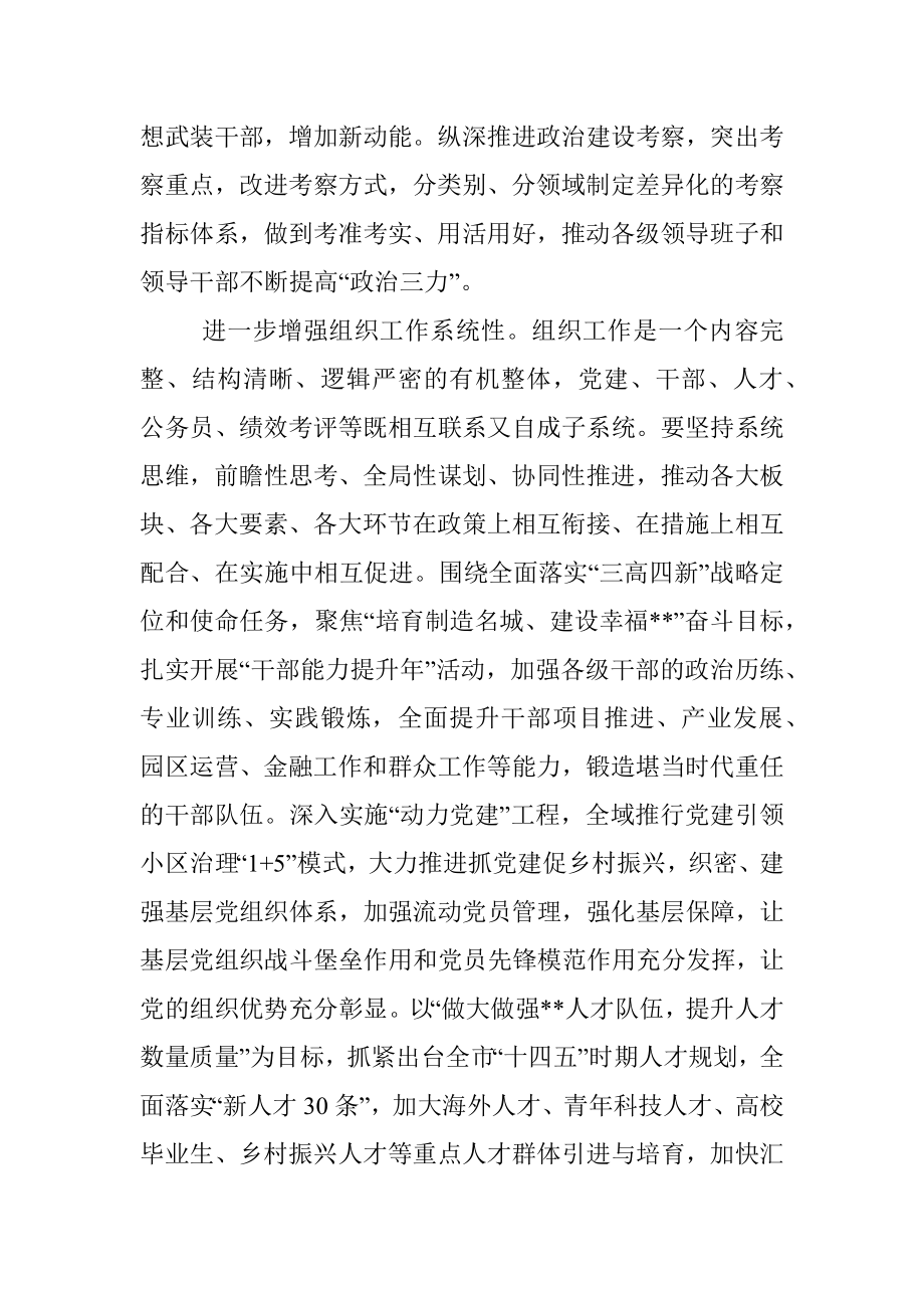 组织部长学习省部级主要领导干部专题研讨班上的重要讲话心得体会_1.docx_第2页