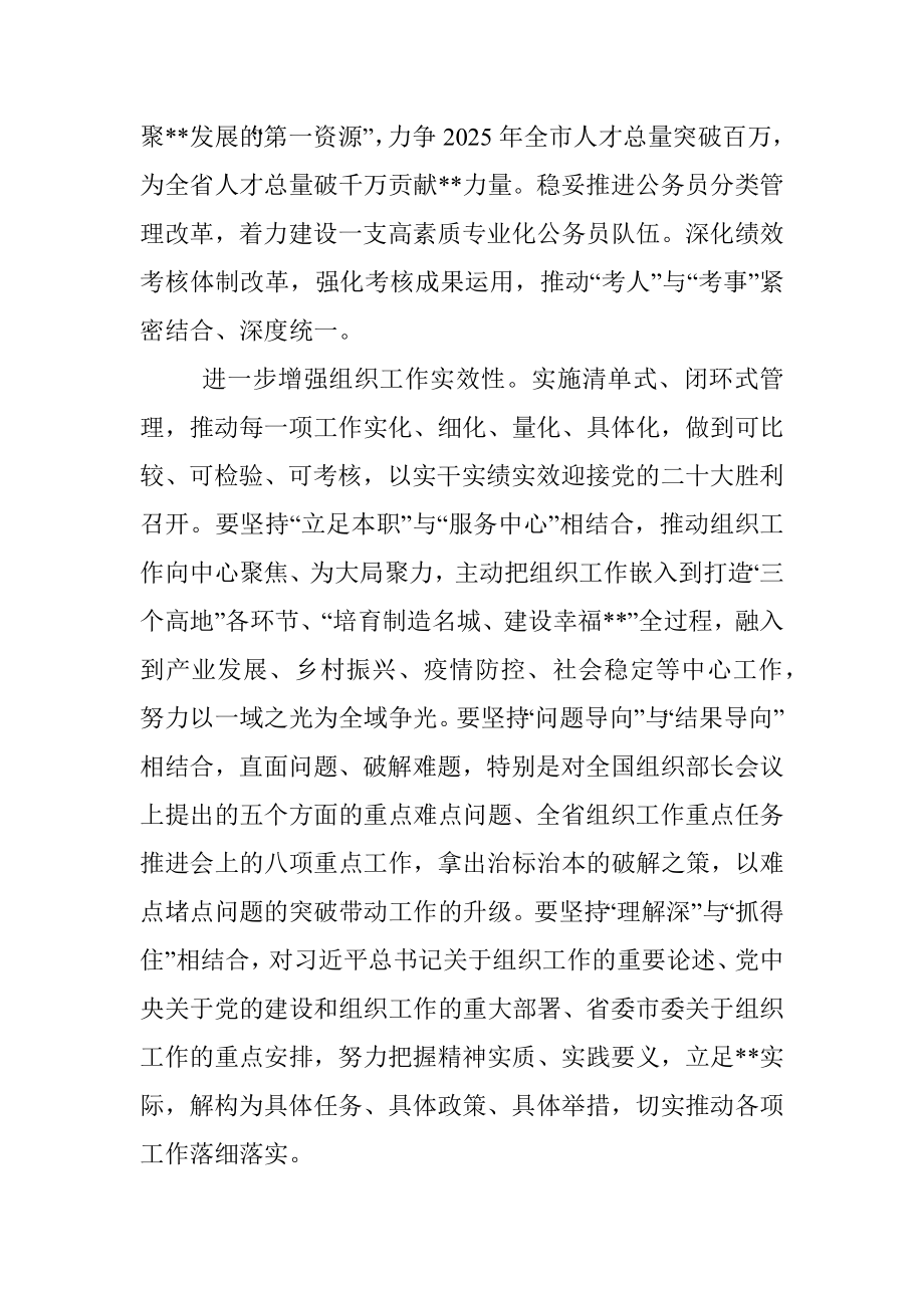 组织部长学习省部级主要领导干部专题研讨班上的重要讲话心得体会_1.docx_第3页