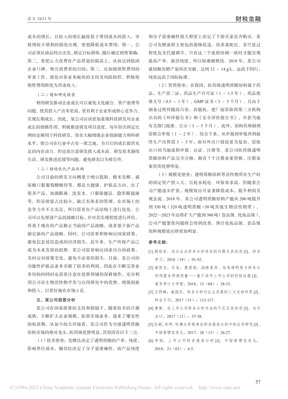 基于哈佛分析框架的某公司财务分析_朱清.pdf_第3页