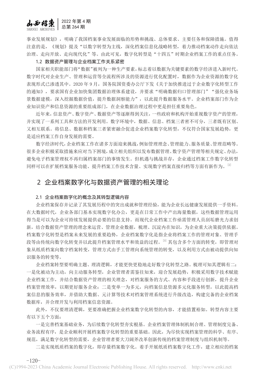 基于数据资产管理的企业档案数字化转型_王昱.pdf_第2页