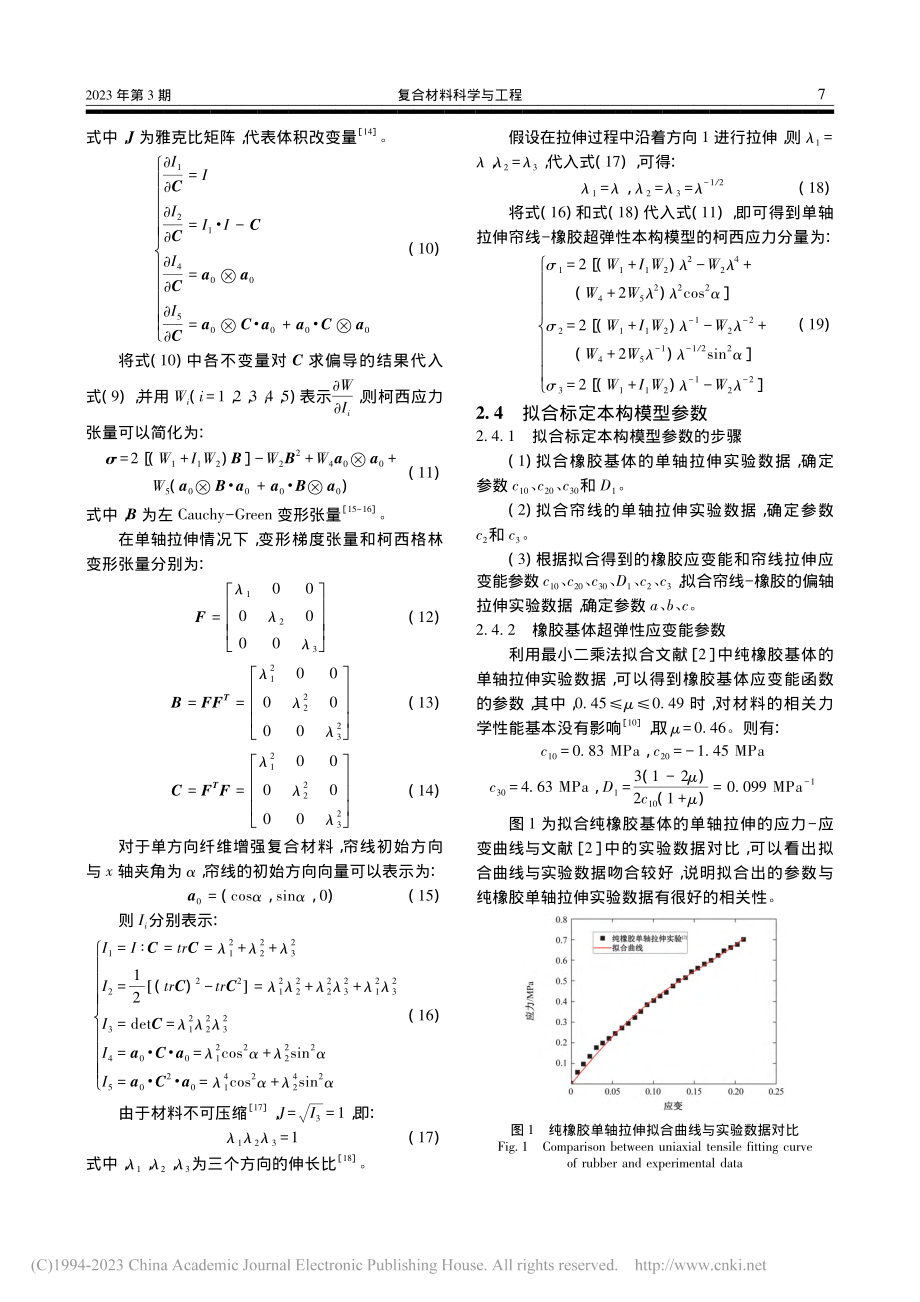 基于各向异性超弹本构的轮胎侧偏分析_孙戬.pdf_第3页