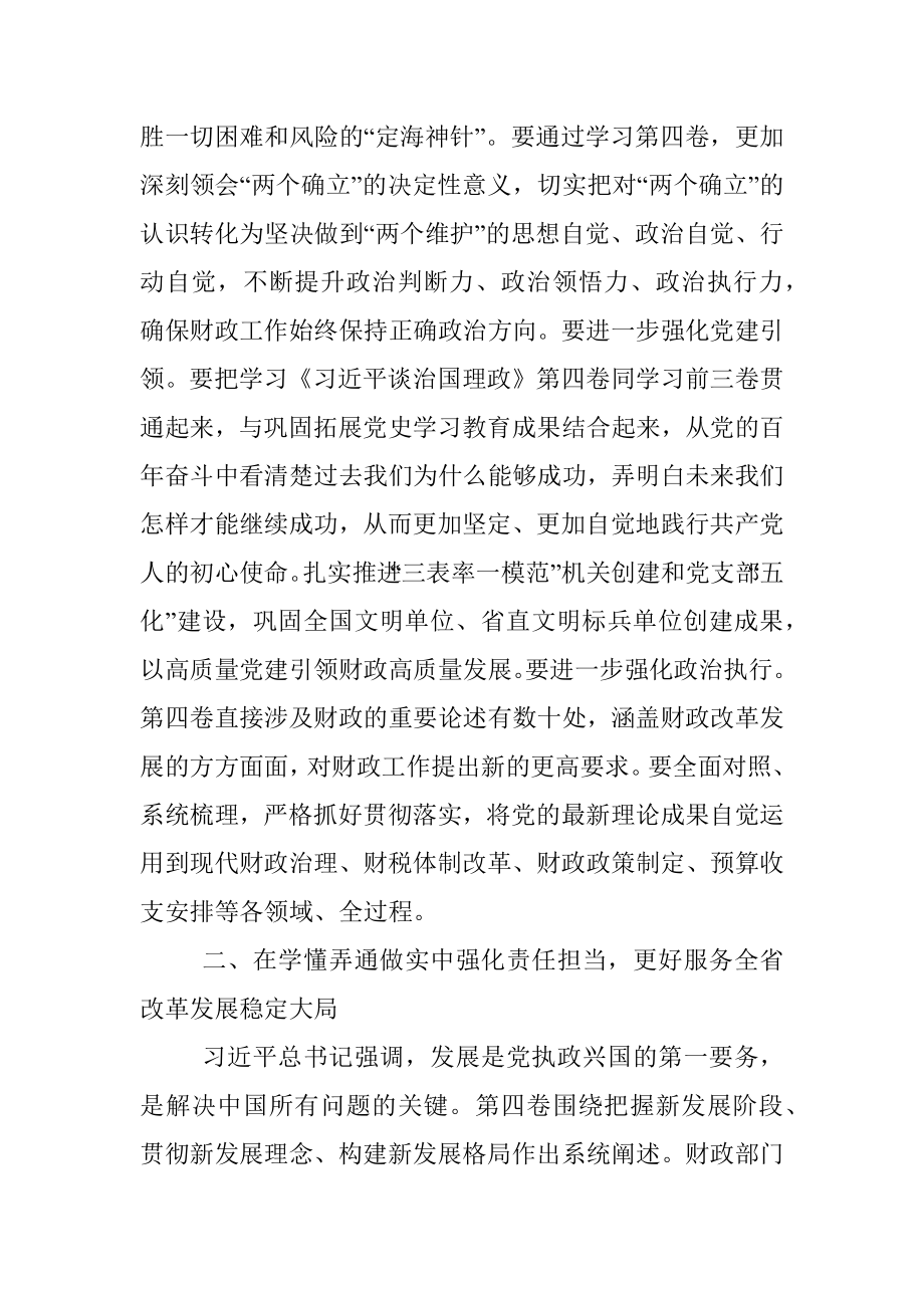 心得体会：学懂弄通做实第四卷 以实干实绩迎接党盛会胜利召开.docx_第2页