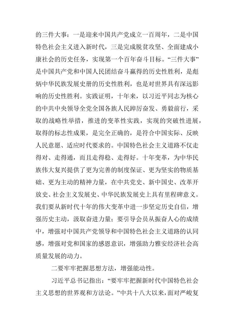 市政协副主席学习党的二十大心得体会.docx_第2页