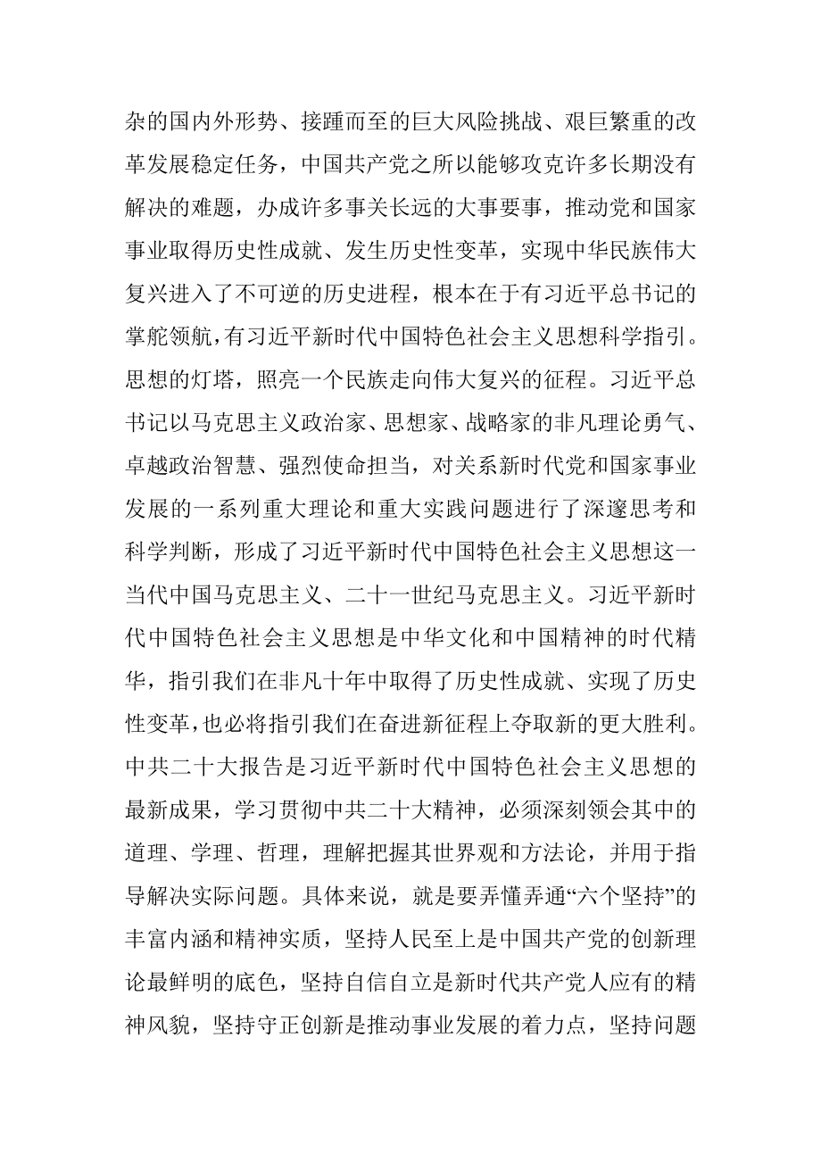 市政协副主席学习党的二十大心得体会.docx_第3页