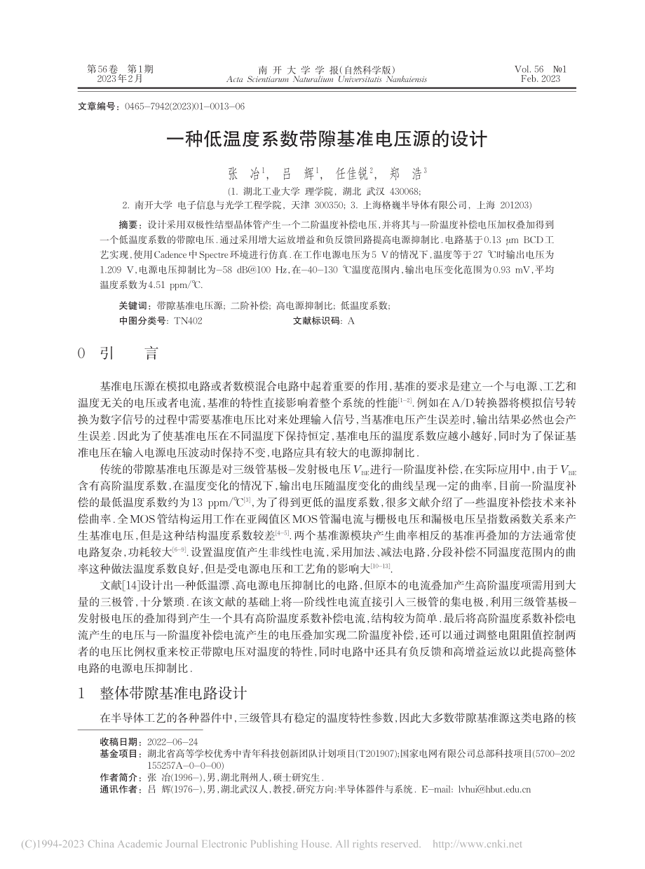 一种低温度系数带隙基准电压源的设计_张冶.pdf_第1页