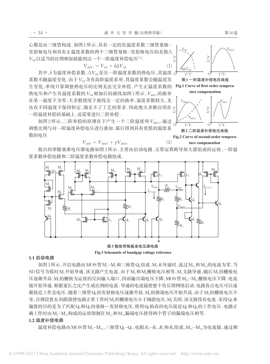 一种低温度系数带隙基准电压源的设计_张冶.pdf_第2页