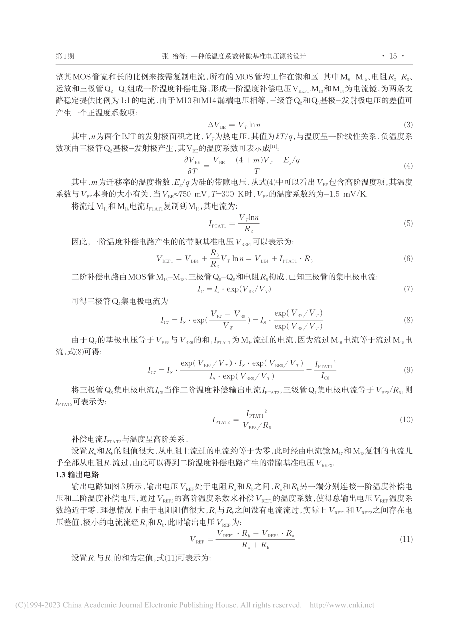 一种低温度系数带隙基准电压源的设计_张冶.pdf_第3页