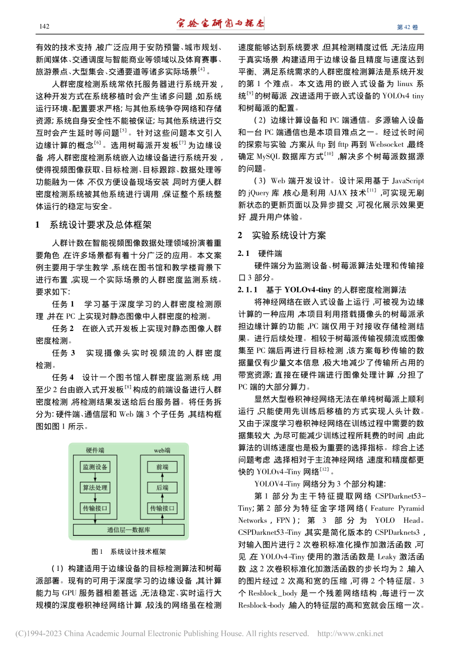 基于深度学习的人群密度检测系统在嵌入式平台上的应用_张立立.pdf_第2页