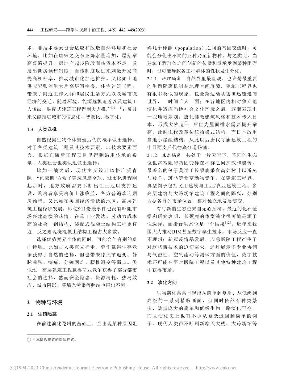 基于生物学隐喻的建筑工程演化论_张骥.pdf_第3页