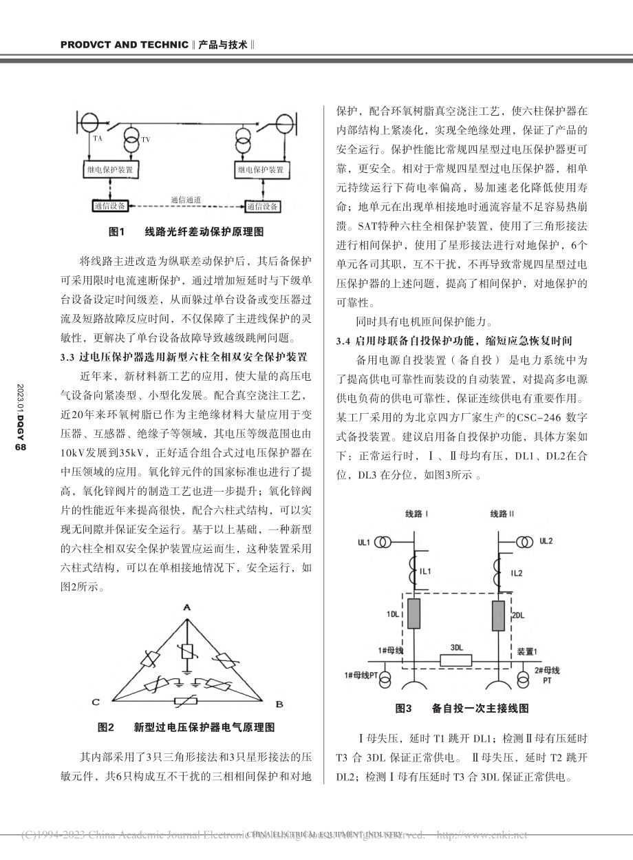 一起电动机过电压保护器短路故障事故分析与对策_杨新凯.pdf_第3页