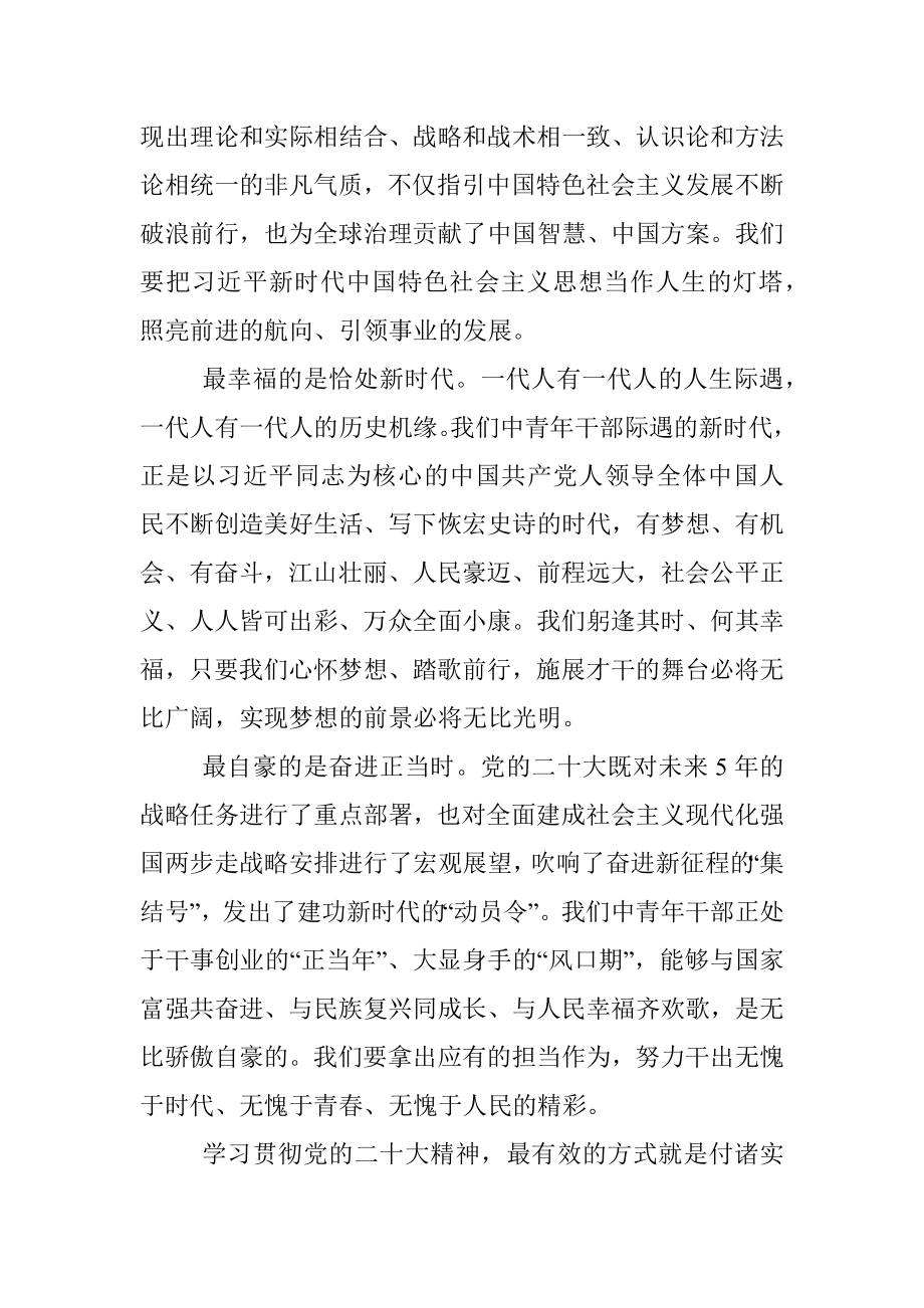 欣逢盛世当有为-二十大学习心得.docx_第2页