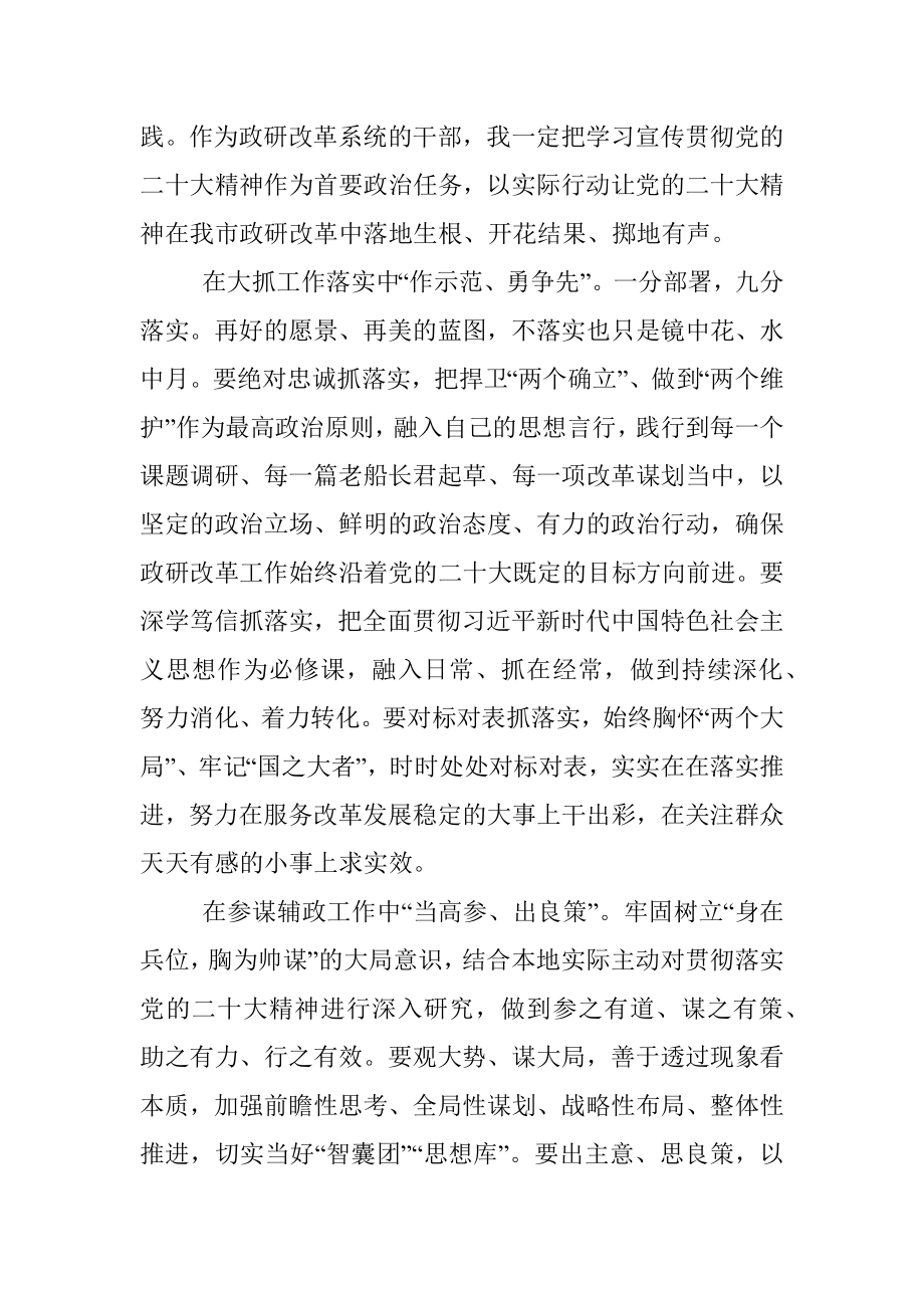 欣逢盛世当有为-二十大学习心得.docx_第3页