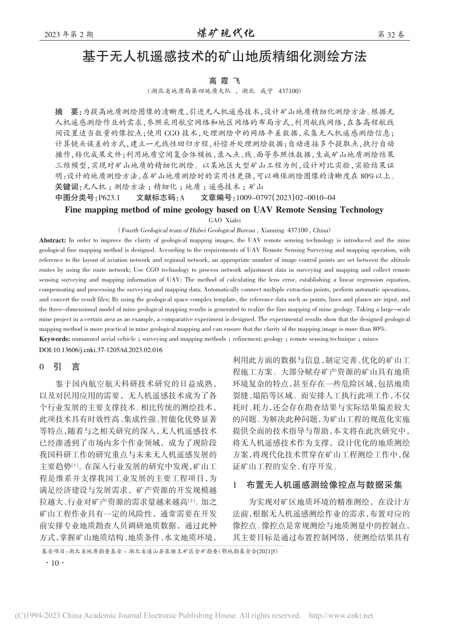 基于无人机遥感技术的矿山地质精细化测绘方法_高霞飞.pdf_第1页