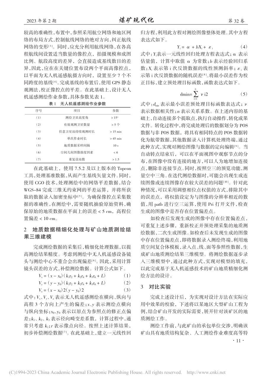 基于无人机遥感技术的矿山地质精细化测绘方法_高霞飞.pdf_第2页