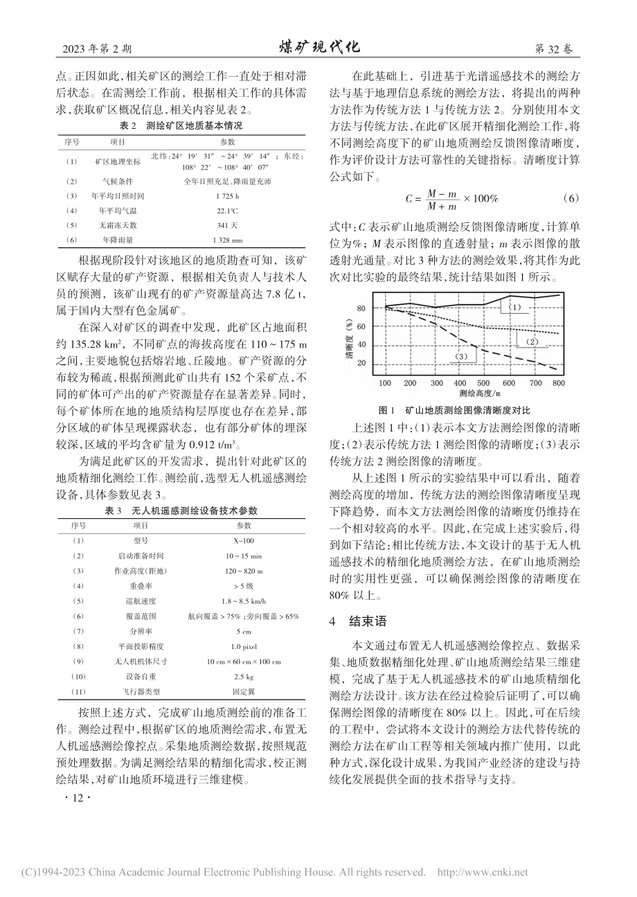 基于无人机遥感技术的矿山地质精细化测绘方法_高霞飞.pdf_第3页