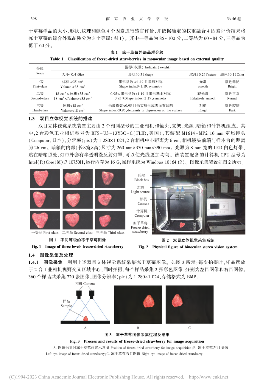 基于双目立体视觉的冻干草莓外部品质等级检测方法研究_范安琪.pdf_第3页