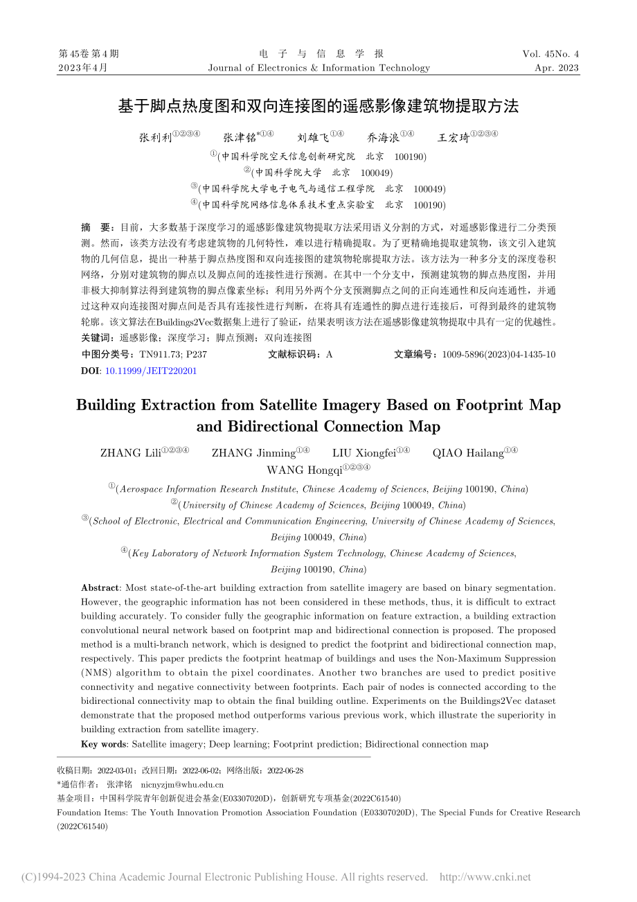 基于脚点热度图和双向连接图的遥感影像建筑物提取方法_张利利.pdf_第1页