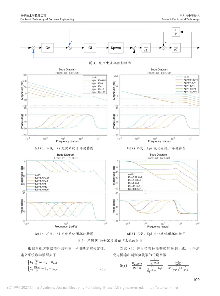 基于虚拟振荡器与电压电流环控制的单相逆变器研究_肖响.pdf_第3页