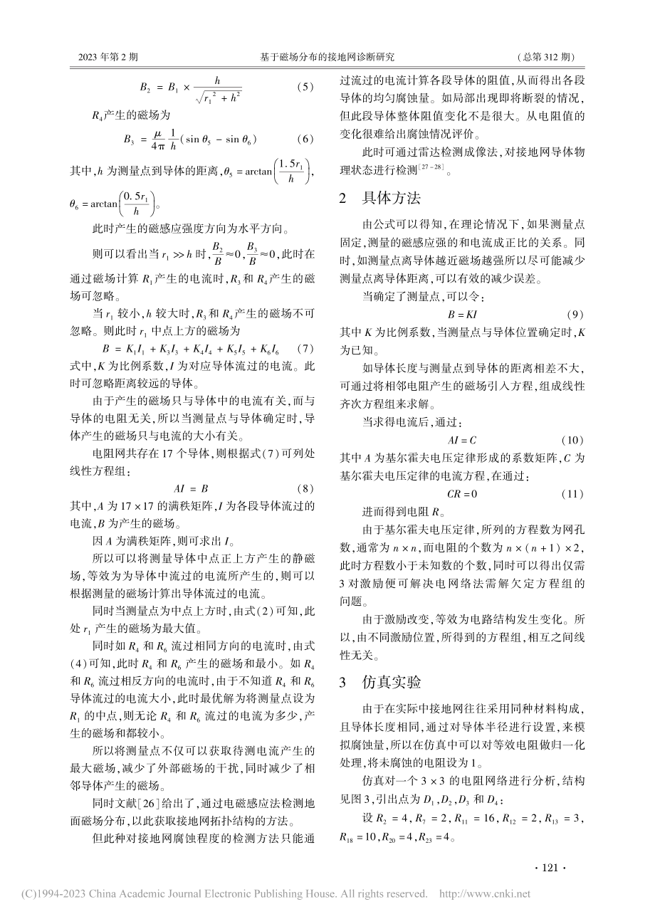 基于磁场分布的接地网诊断研究_于承希.pdf_第3页