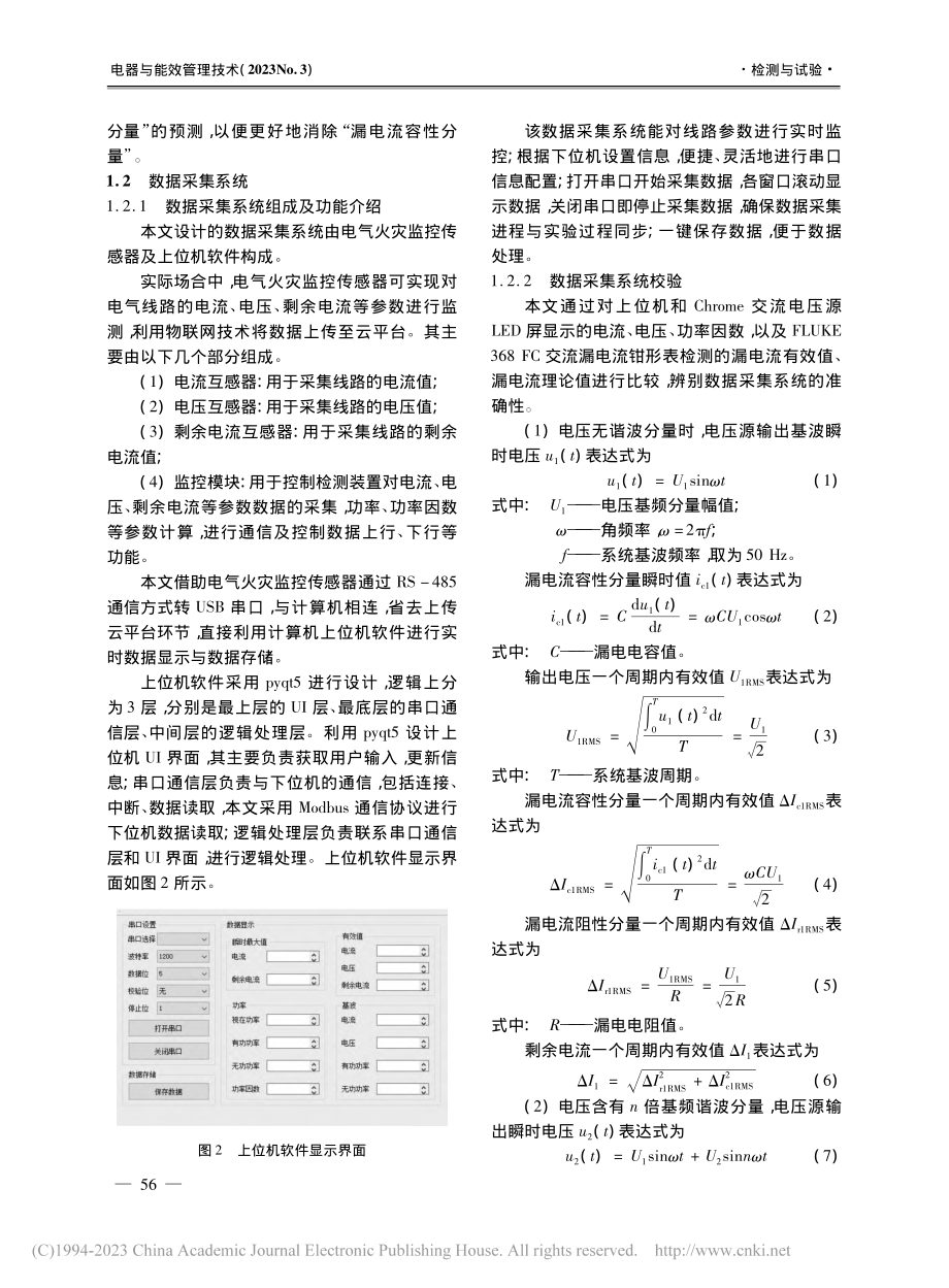 基于多层全连接神经网络的漏电流容性分量补偿方法研究_周星雨.pdf_第3页