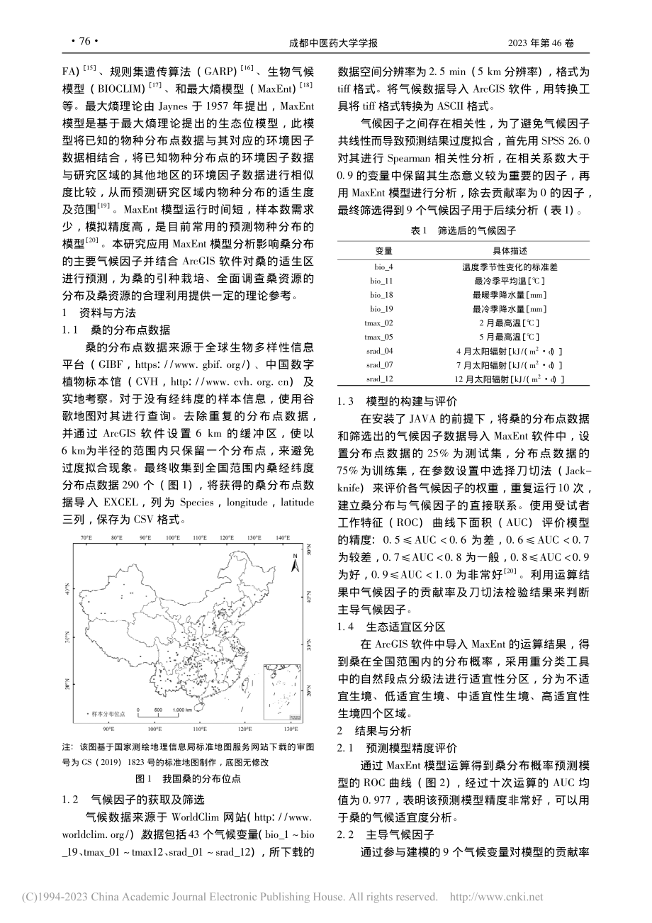 基于当前气候背景下我国桑的适宜性区划研究_张瑾.pdf_第2页