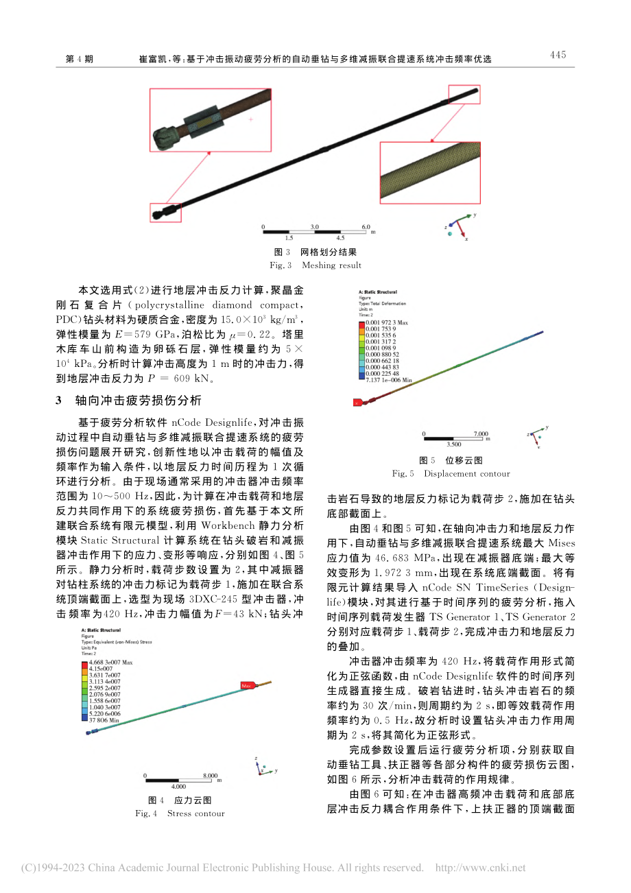 基于冲击振动疲劳分析的自动...振联合提速系统冲击频率优选_崔富凯.pdf_第3页