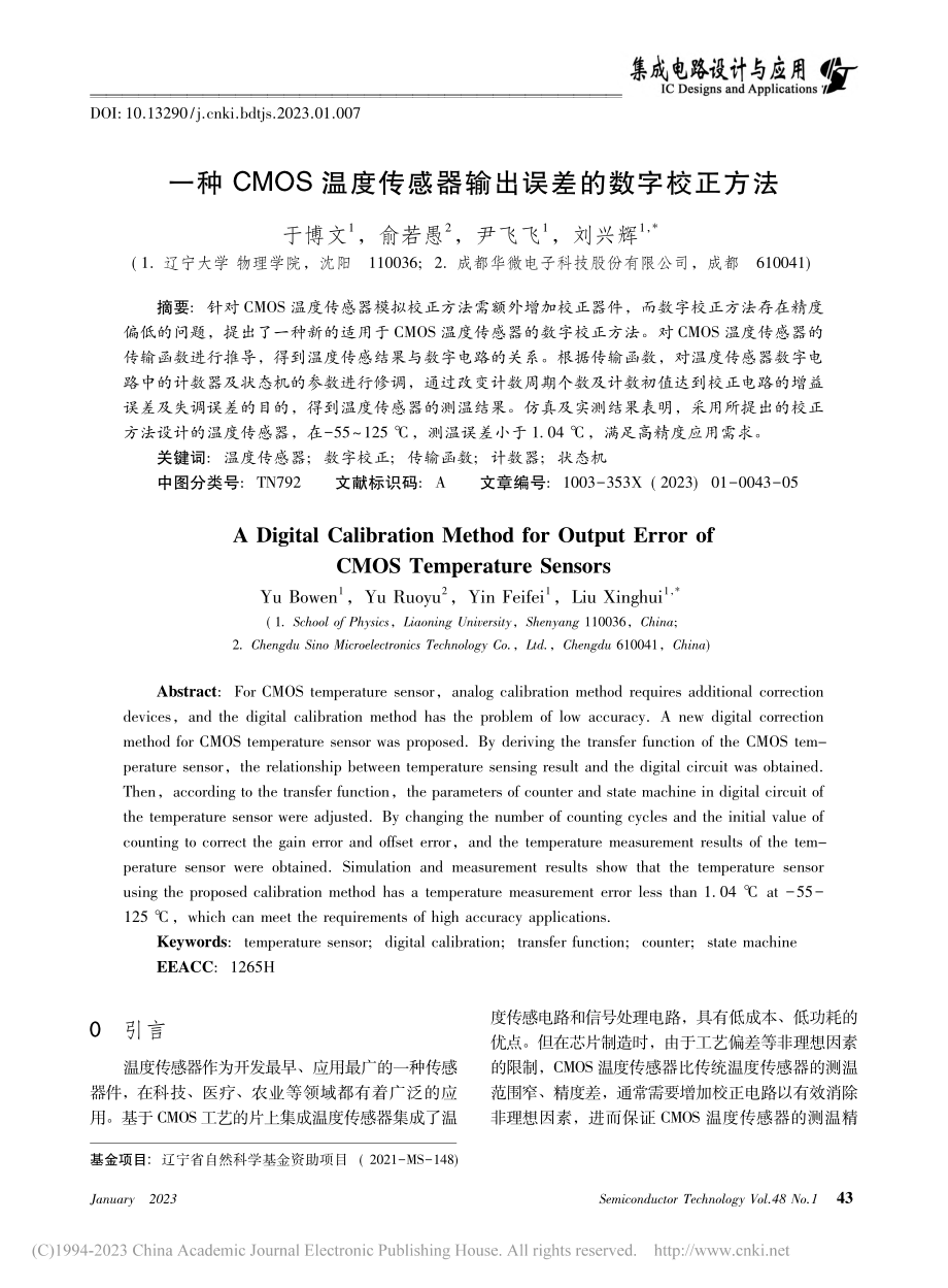 一种CMOS温度传感器输出误差的数字校正方法_于博文.pdf_第1页