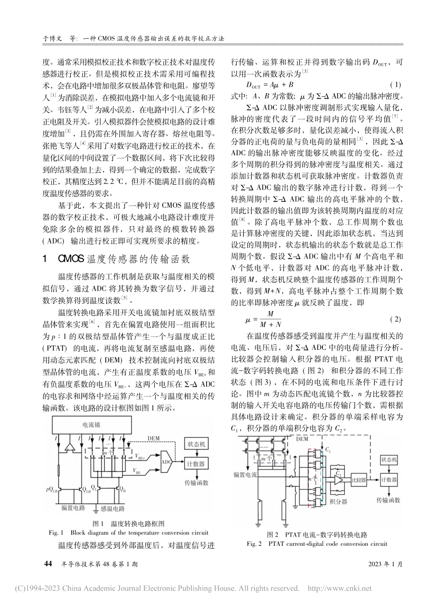 一种CMOS温度传感器输出误差的数字校正方法_于博文.pdf_第2页