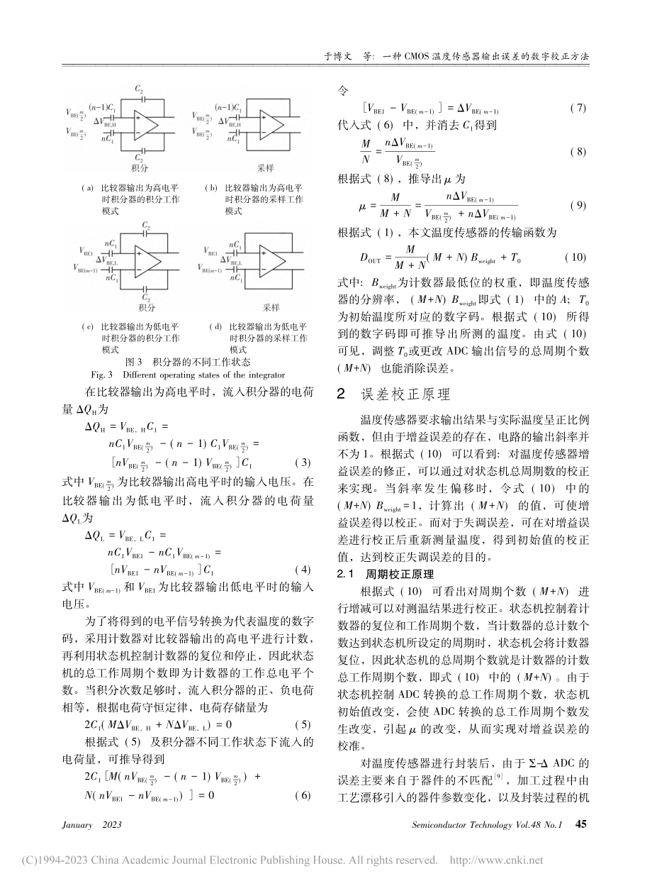 一种CMOS温度传感器输出误差的数字校正方法_于博文.pdf_第3页