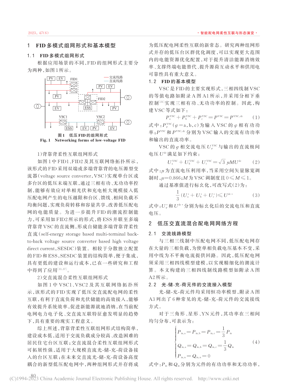 基于多模式柔性互联的交直流低压配电网优化调度_谢敏.pdf_第2页