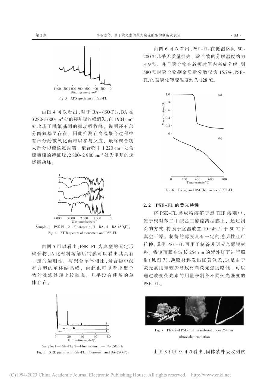 基于荧光素的荧光聚硫酸酯的制备及表征_李福崇.pdf_第3页