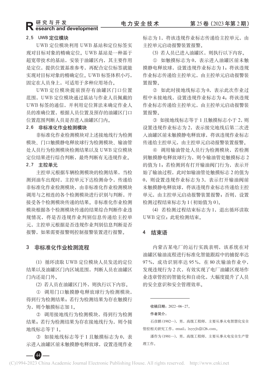 基于人工智能的电厂油罐区非标准化作业检测_石彦鹏.pdf_第3页