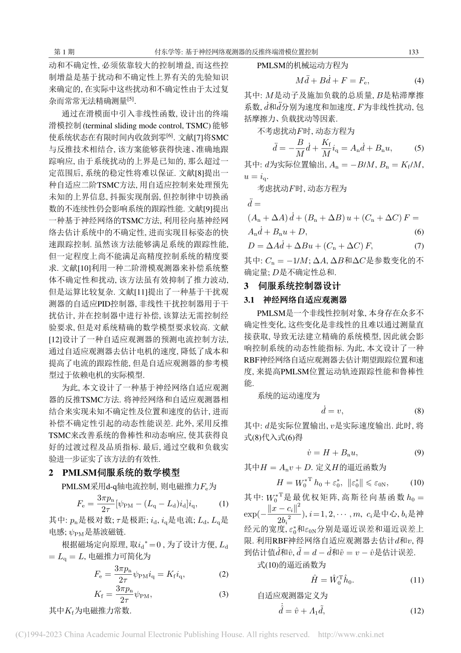 基于神经网络观测器的反推终端滑模位置控制_付东学.pdf_第2页