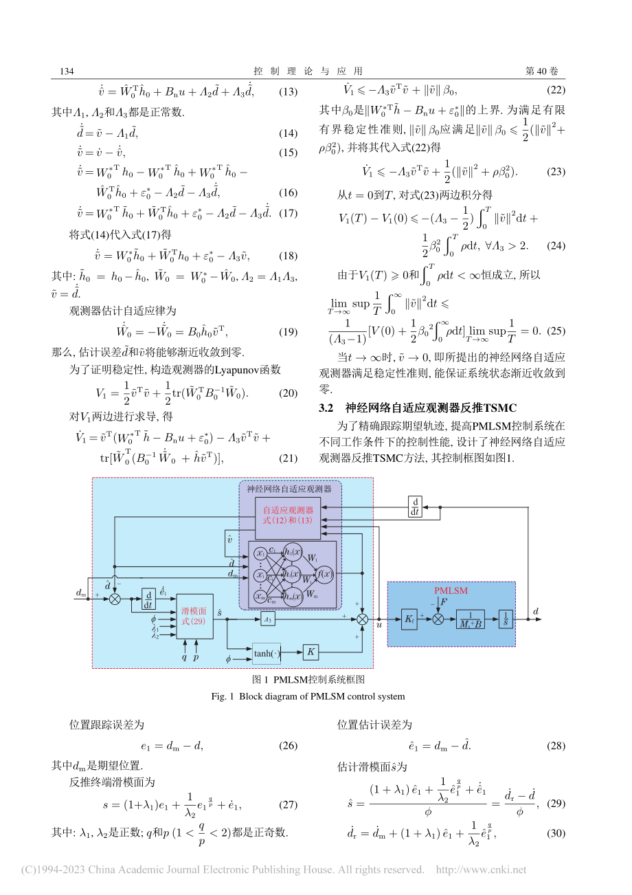 基于神经网络观测器的反推终端滑模位置控制_付东学.pdf_第3页