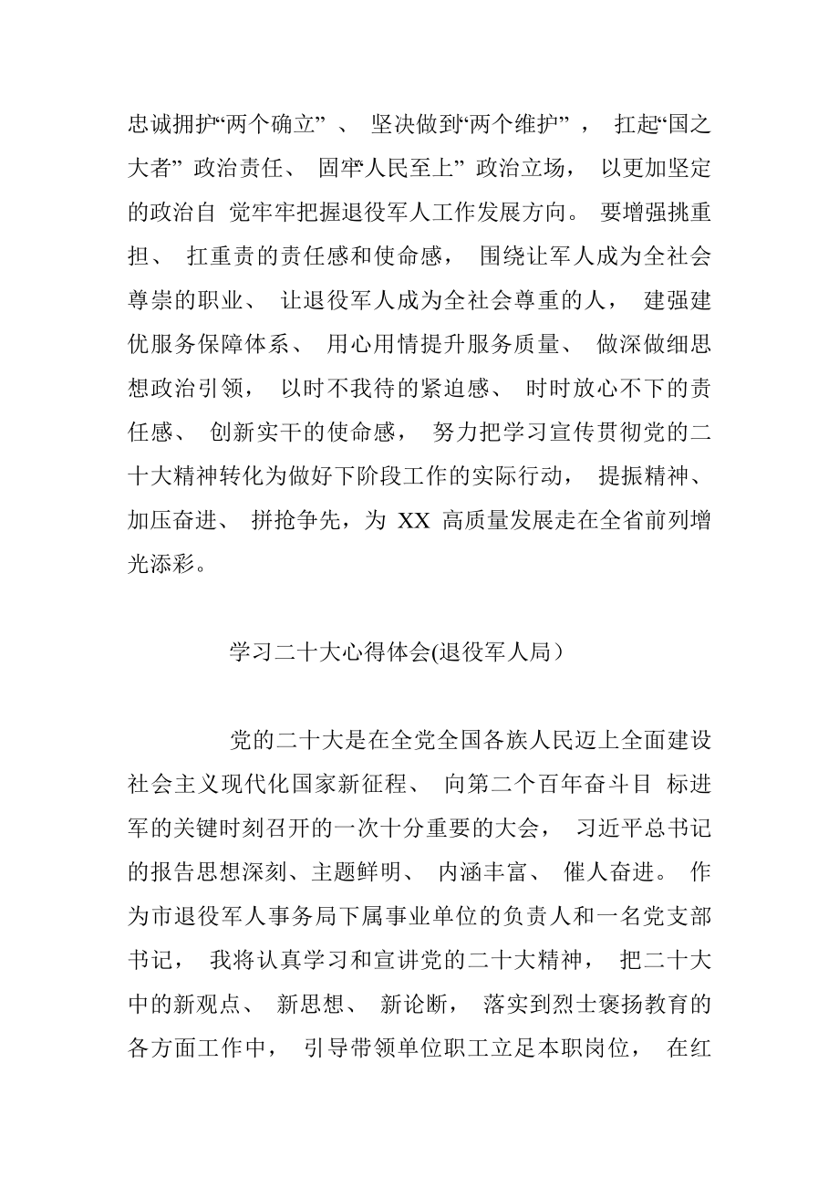 二十大心得体会(退役军人局）.docx_第2页