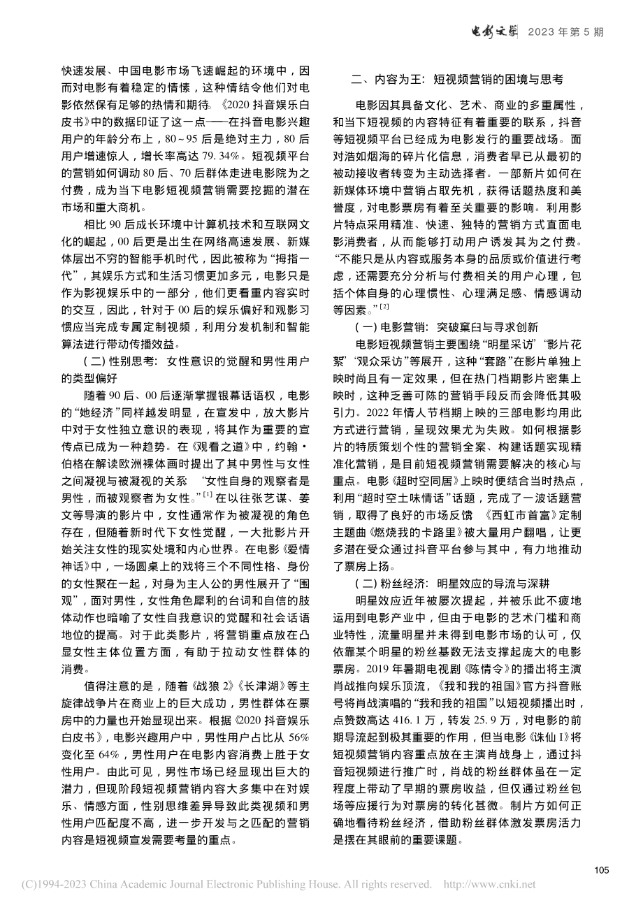 基于抖音平台对电影营销的新思考_施亚君.pdf_第2页