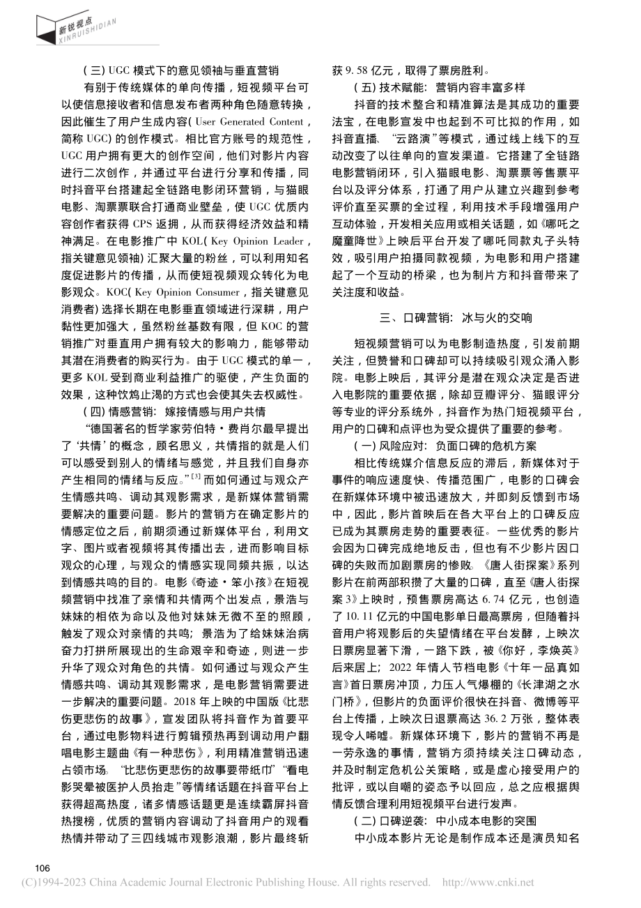 基于抖音平台对电影营销的新思考_施亚君.pdf_第3页