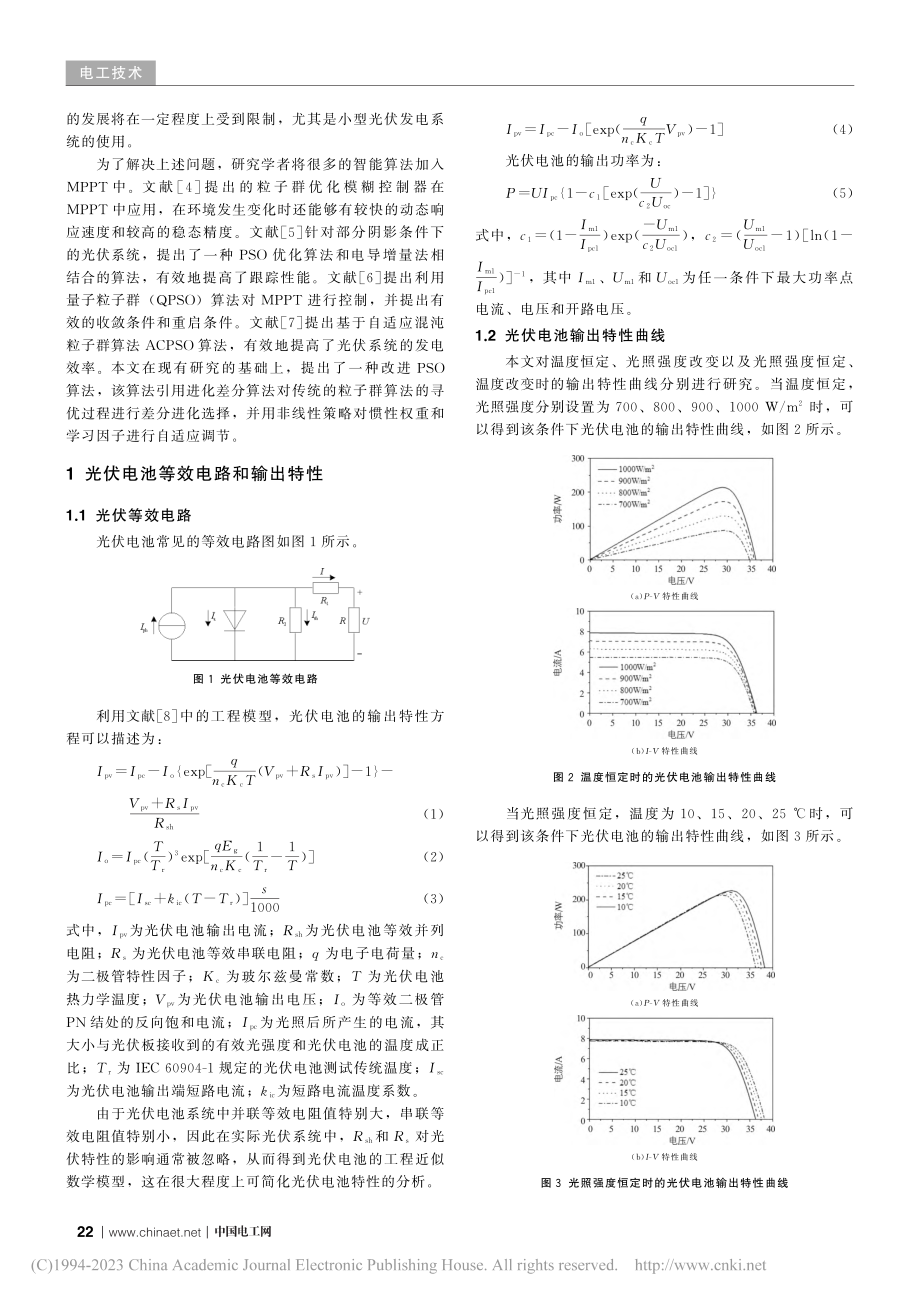 基于改进PSO算法的光伏阵列MPPT研究_李昂.pdf_第2页