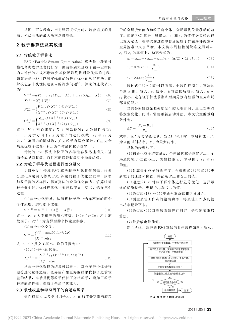 基于改进PSO算法的光伏阵列MPPT研究_李昂.pdf_第3页