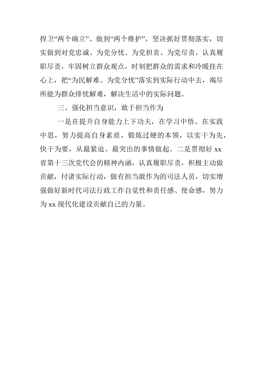 省第十三次党代会学习心得.docx_第2页