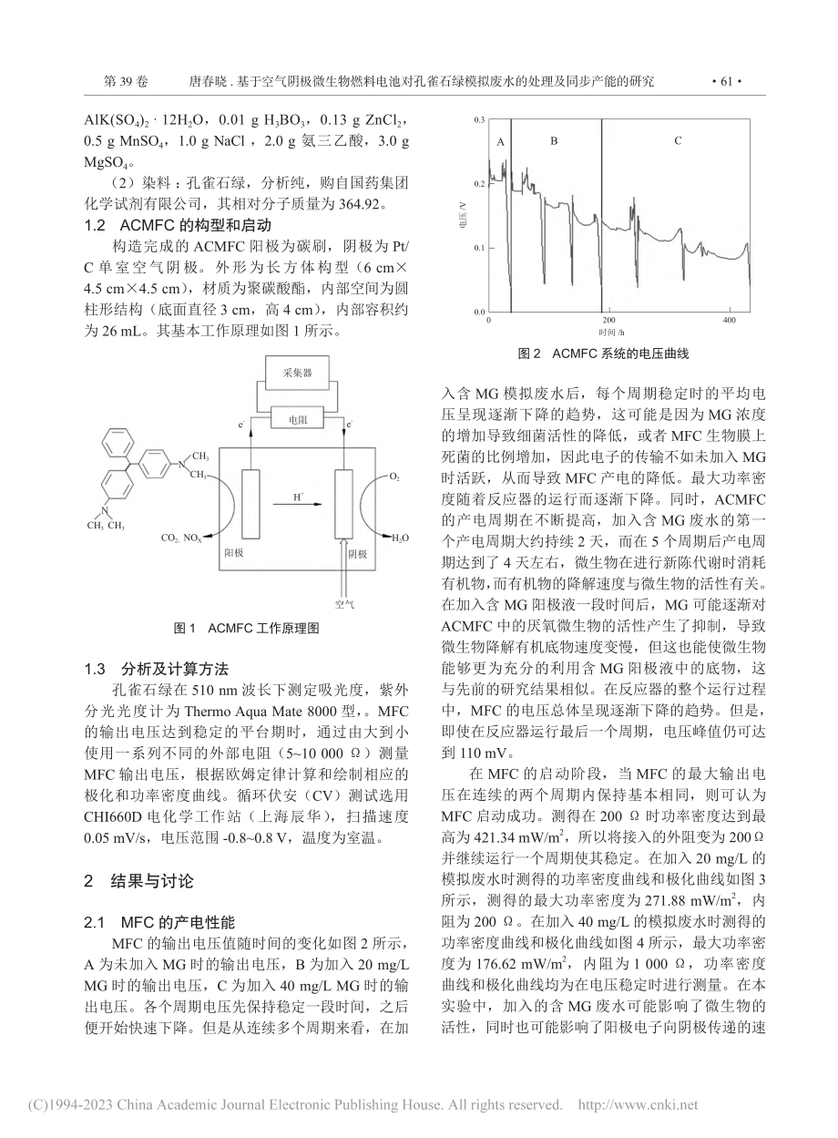 基于空气阴极微生物燃料电池...废水的处理及同步产能的研究_唐春晓.pdf_第2页