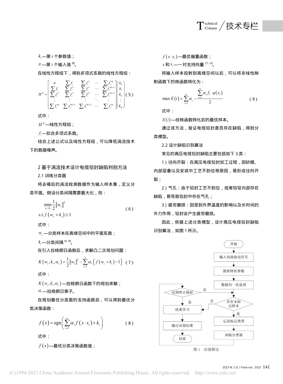 基于涡流技术的高压电缆铅封缺陷识别仿真研究_苗堃.pdf_第3页