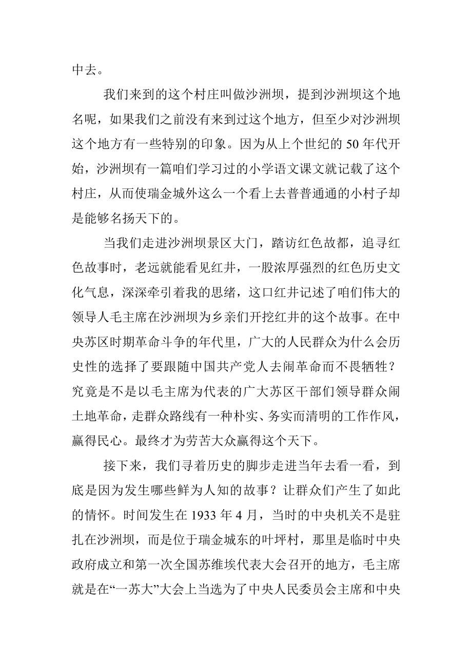 一心为民红井往事瑞金赣文化调研沙洲坝红色故事学习心得体会.docx_第2页