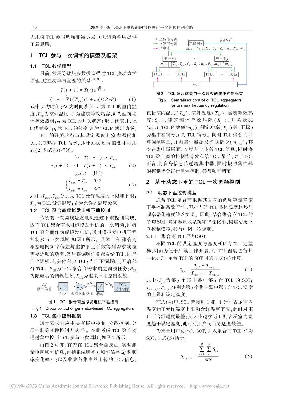 基于动态下垂控制的温控负荷一次调频控制策略_刘辉.pdf_第2页