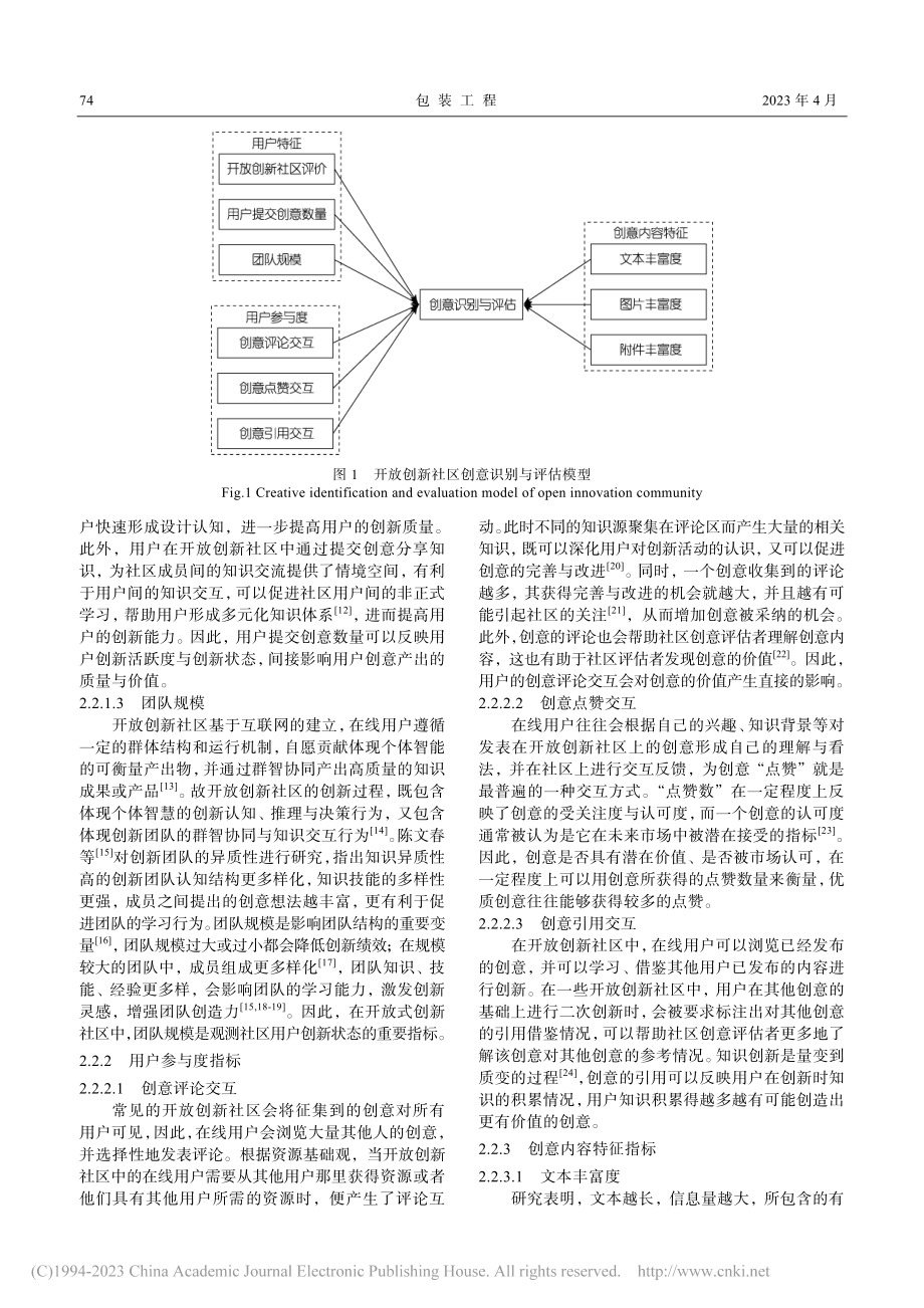 基于机器学习的开放创新社区创意识别方法研究_薛水晶.pdf_第3页