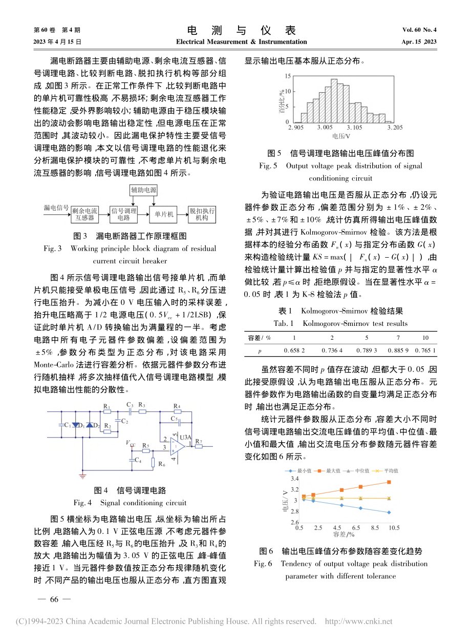 基于性能退化的漏电保护模块可靠性仿真分析_李奎.pdf_第3页