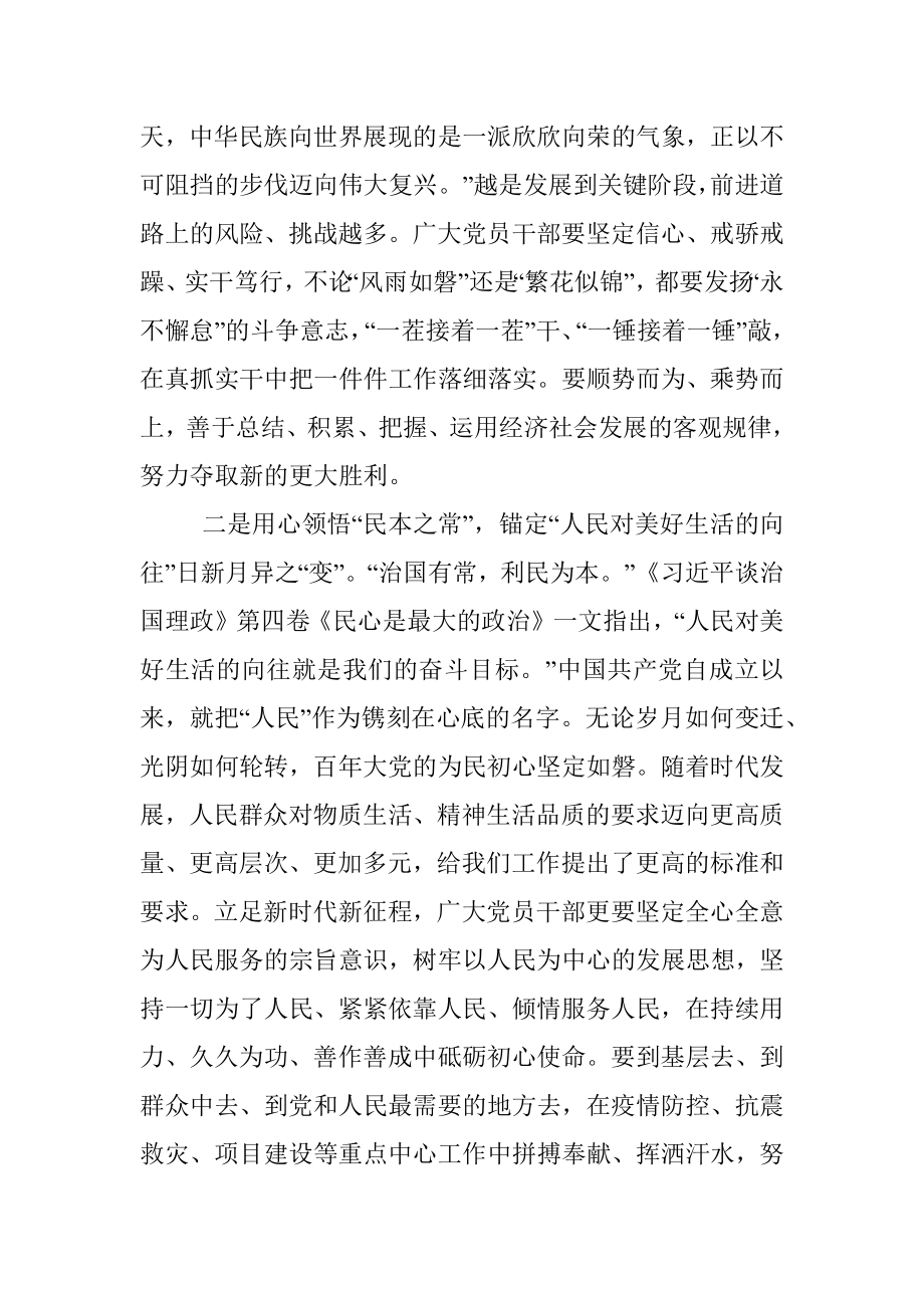 心得体会：激扬责任担当 凝聚磅礴力量.docx_第2页