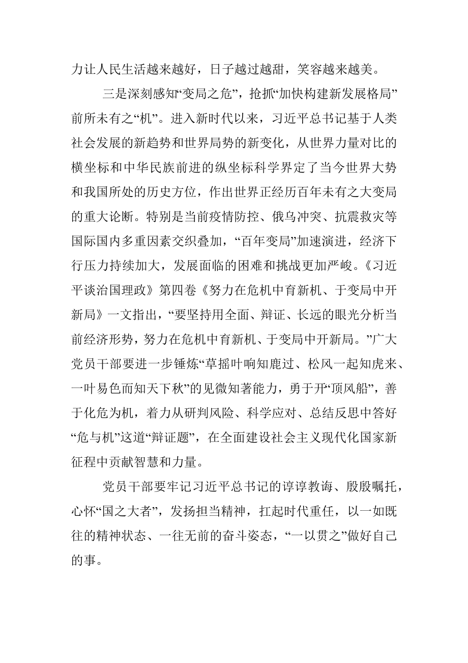 心得体会：激扬责任担当 凝聚磅礴力量.docx_第3页