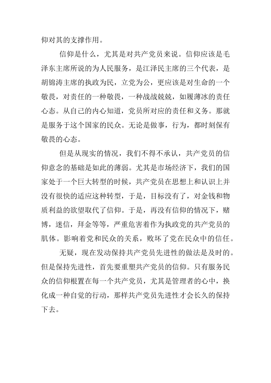 关于共产党员双重信仰学习后心得体会.docx_第2页