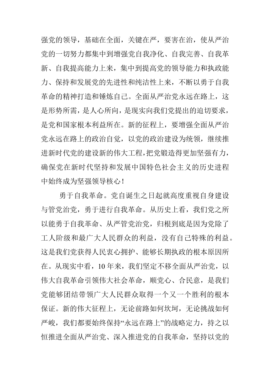 学习省部级主要领导干部专题研讨班上的讲话心得体会_1.docx_第2页